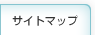 �T�C�g�}�b�v