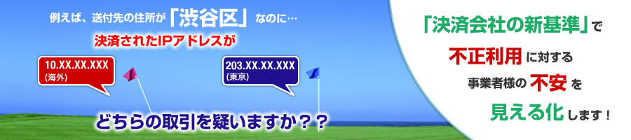決済会社の新基準