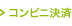 �戵�R���r�j���ψꗗ