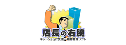 店長の右腕