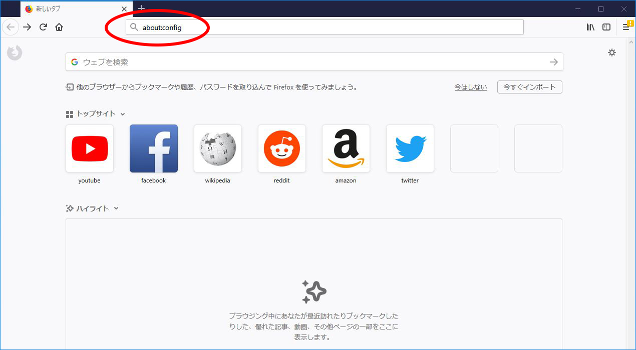 Mozilla Firefox TLS1.2の設定方法 手順1