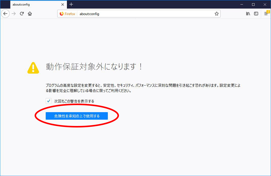 Mozilla Firefox TLS1.2の設定方法 手順2