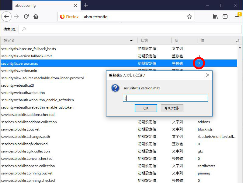 Mozilla Firefox TLS1.2の設定方法 手順3