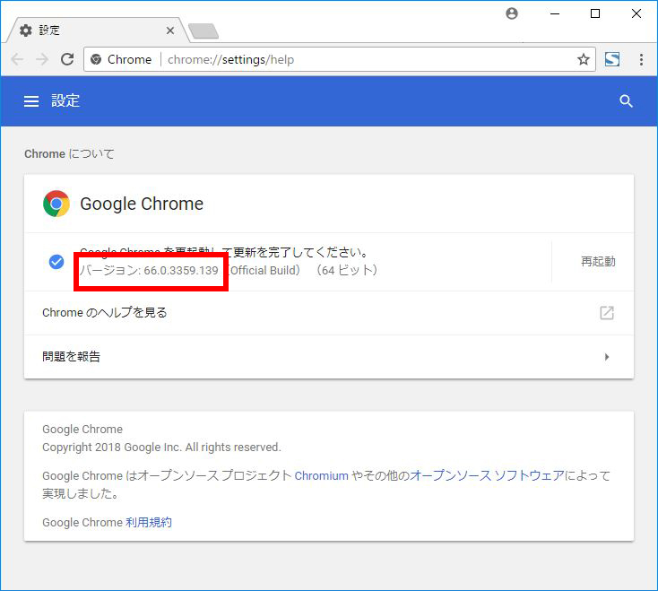 Google Chrome バージョンの確認方法 手順2