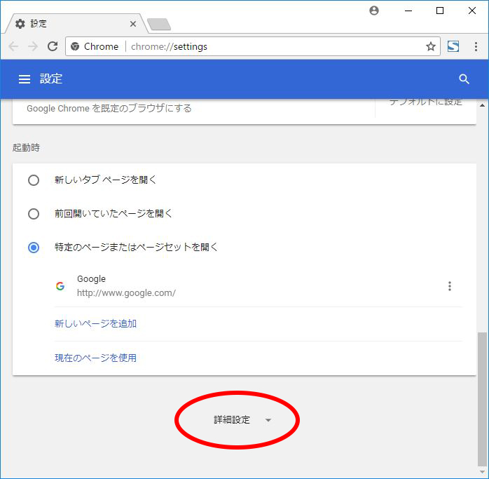 Google Chrome TLS1.2の設定方法 手順2