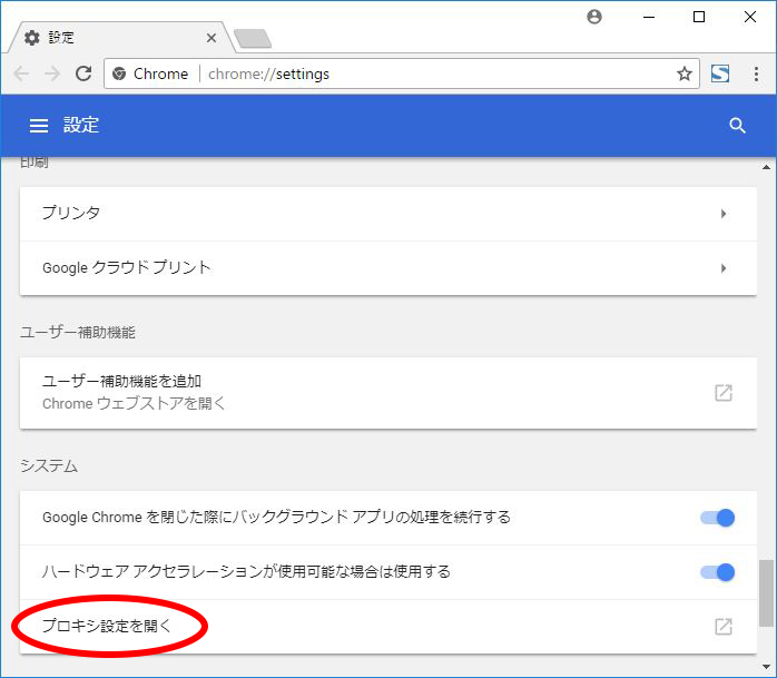 Google Chrome TLS1.2の設定方法 手順3