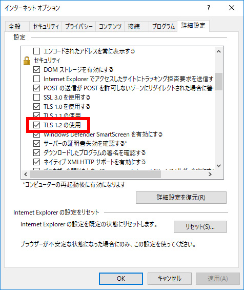 Google Chrome TLS1.2の設定方法 手順5