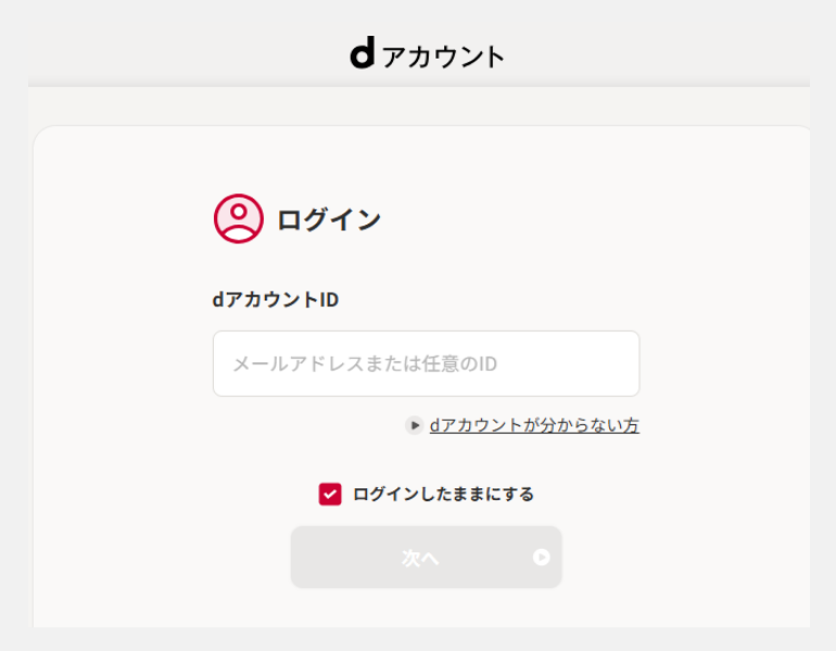 ログイン情報入力