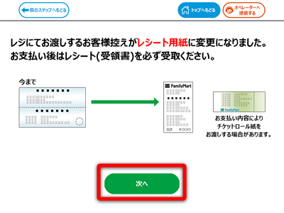 【次へ】ボタンを押してください。