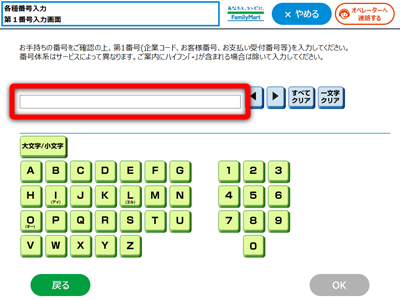 「第1番号入力画面」にて企業コード「20020」をご入力いただき【OK】ボタンを押してください。