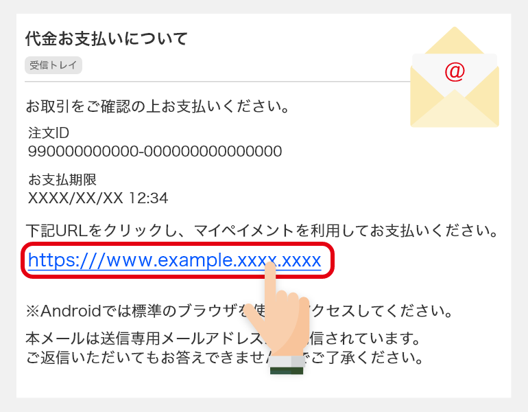 バーコード表示URLを受信