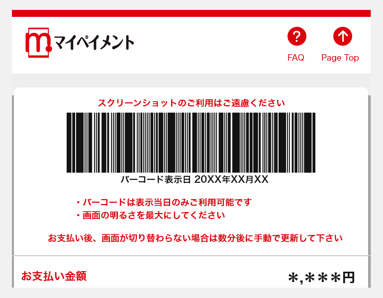 バーコード表示