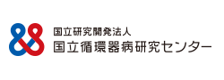 国立研究開発法人国立循環器病研究センター