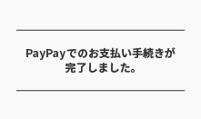 4.ご利用のサービスへ戻る