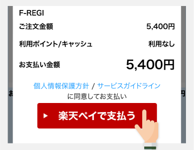 購入内容確認