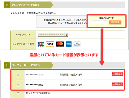 クレジットカード登録機能