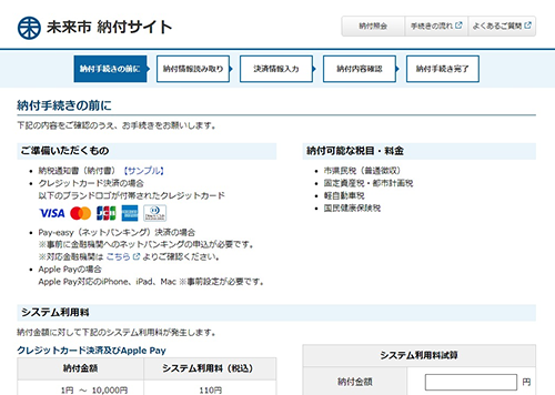 F-REGI 公金支払い 納付サイト