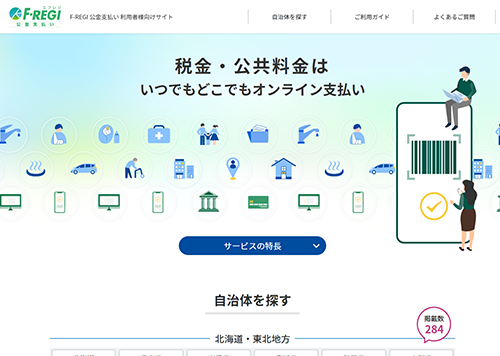 F-REGI（エフレジ）公金支払い