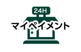 マイペイメント決済