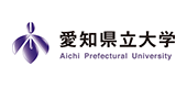 愛知県公立大学法人 愛知県立大学