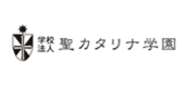 学校法人聖カタリナ学園