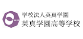 学校法人英真学園 英真学園高等学校