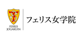 学校法人フェリス女学院