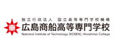 広島商船高等専門学校