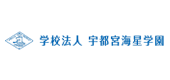 学校法人宇都宮海星学園