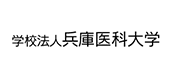 学校法人兵庫医科大学