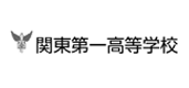 学校法人守屋育英学園 関東第一高等学校