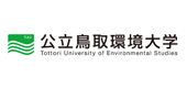 公立大学法人公立鳥取環境大学