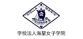 学校法人海星女子学院