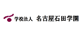 学校法人名古屋石田学園