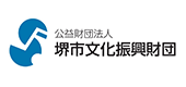 公益財団法人堺市文化振興財団