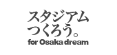 スタジアム建設募金団体