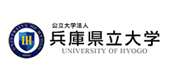 公立大学法人兵庫県立大学