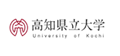 高知県公立大学法人高知県立大学