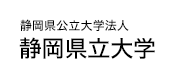 静岡県公立大学法人