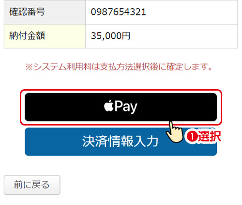 Apple Pay／決済情報入力