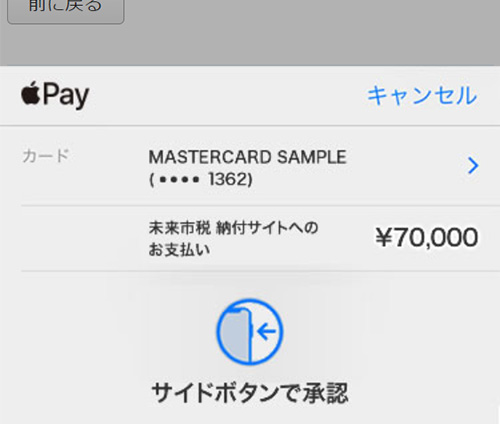 Apple Pay／Apple Payの認証