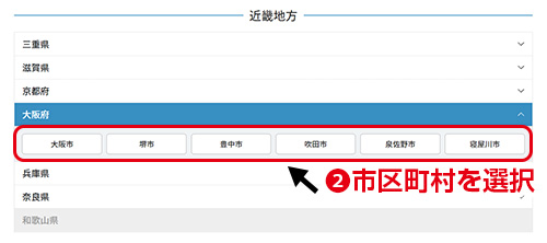 F-REGI 公金支払い／「市区町村」を選択してください。