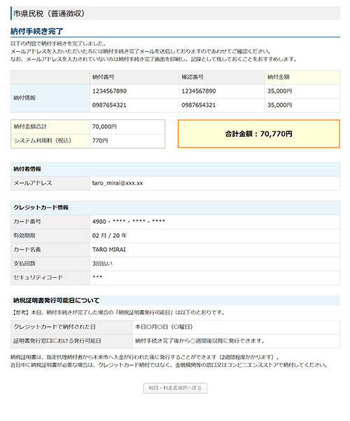 納付手続完了／納付手続きを完了しました。