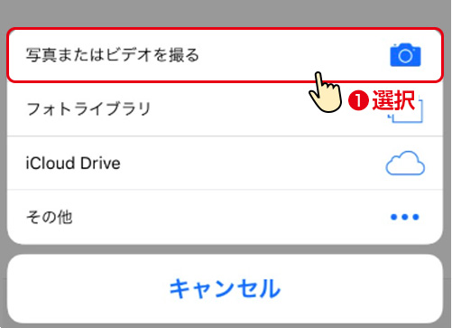 スマートフォンの場合／ご利用端末の表示に従ってカメラ機能を起動してください。