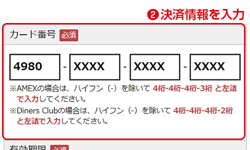 決済情報入力／決済情報を入力してください。