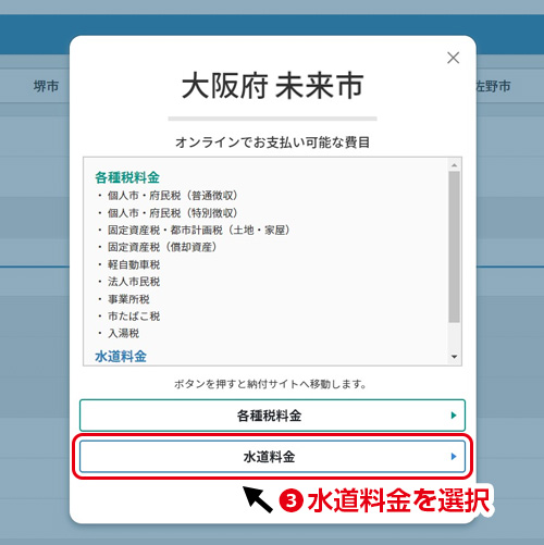 F-REGI 公金支払い／オンラインでお支払い可能な費目についての詳細が表示されます。「費目ボタン」を押すと各種納付サイトへ移動します。