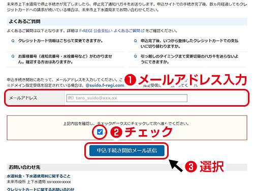 申込手続きの前に／メールアドレスを入力してください。注意事項をご確認のうえ、「上記内容を全て確認しました。」にチェックを入れ「申込手続き開始メール送信」を押してください。