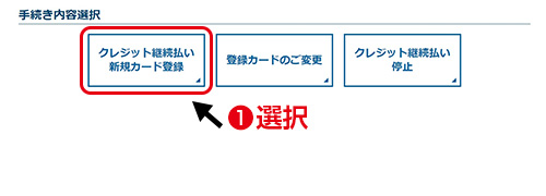 手続き内容選択／ご希望の「手続き内容」を押してください。