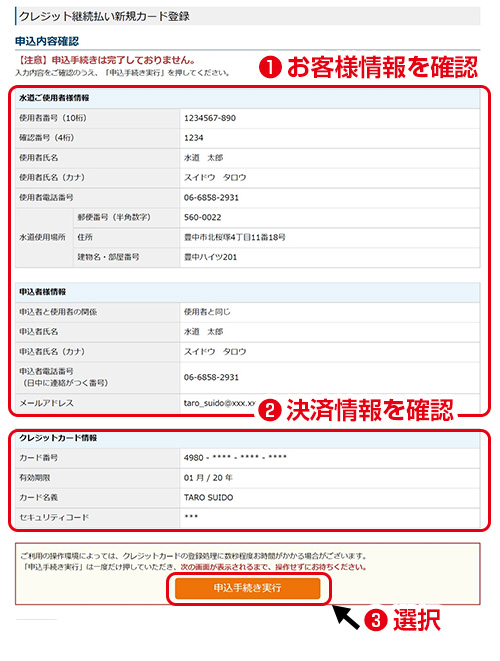 申込内容確認／お客様情報・決済情報をご確認のうえ「申込手続き実行」を押してください。