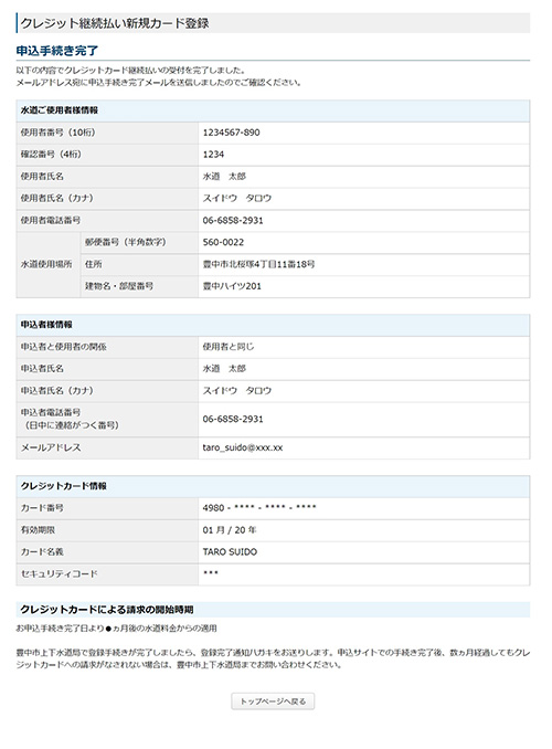 申込手続完了／申込手続きを完了しました。